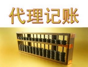 代理记账业务 新公司如何通过代理记账实现高效财务管理