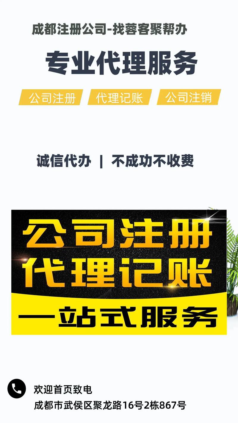 成都成华区代理记账哪家强？高效专业代账指南速览